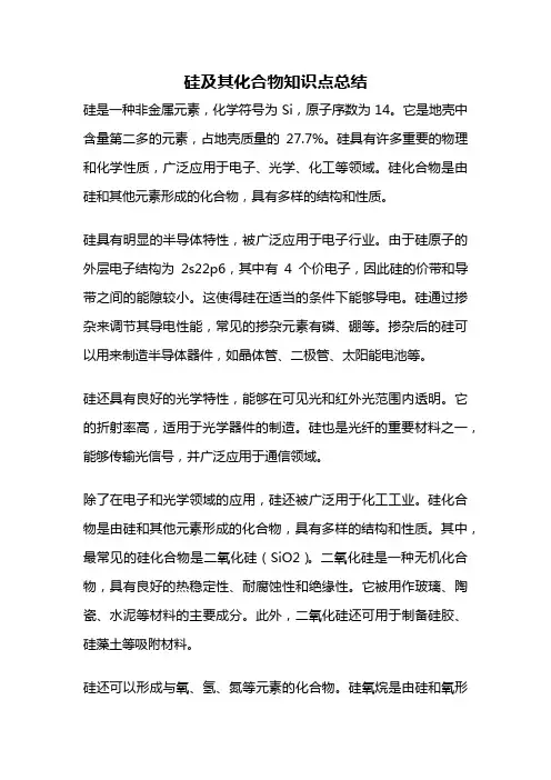 硅及其化合物知识点总结