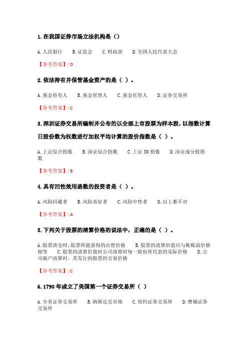 奥鹏6月-9月东财《证券投资学》单元作业二_11.doc