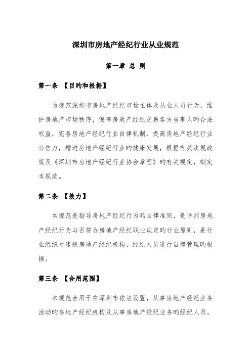 2023年深圳市房地产经纪行业从业规范