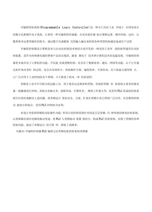 PLC控制电梯系统