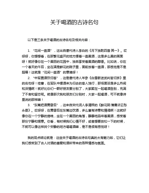 关于喝酒的古诗名句