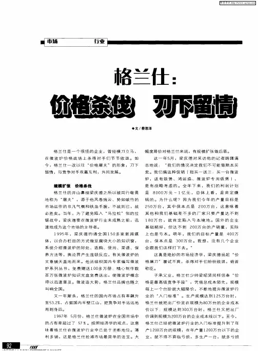 格兰仕：价格杀伐 刀下留情