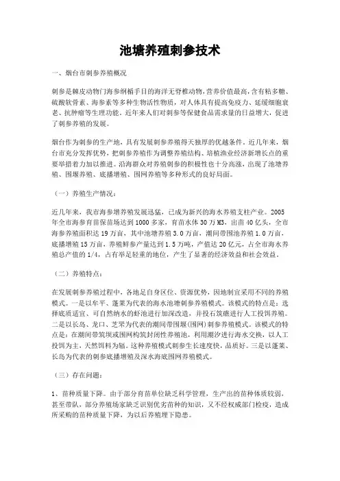 池塘养殖刺参技术