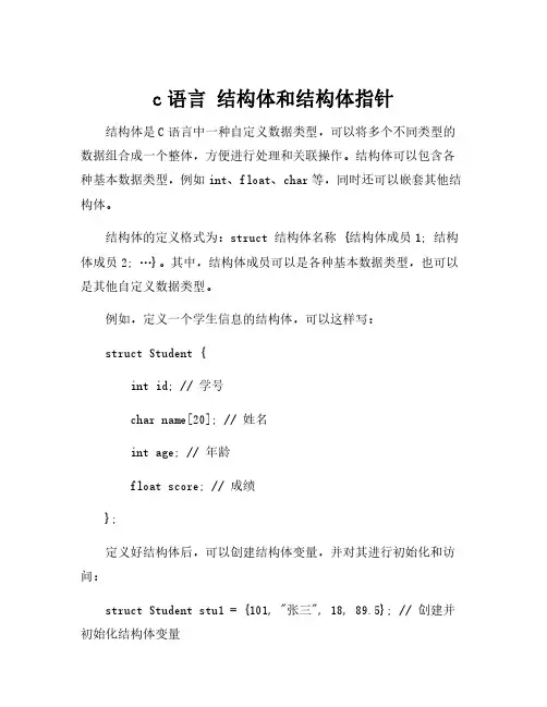 c语言 结构体和结构体指针