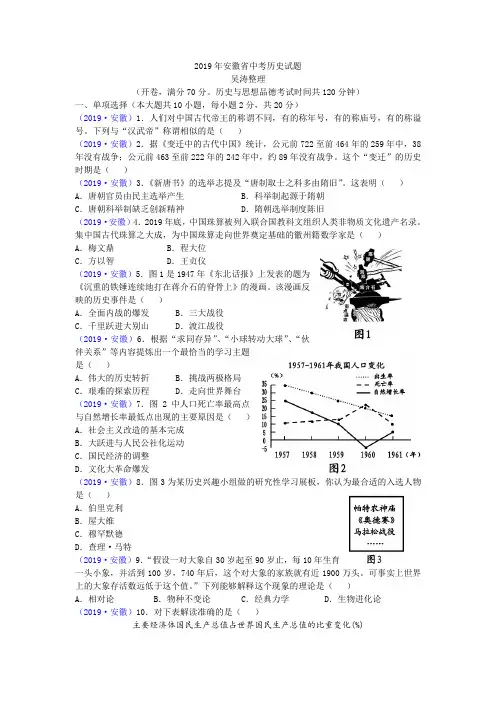 2019年安徽省中考历史试题