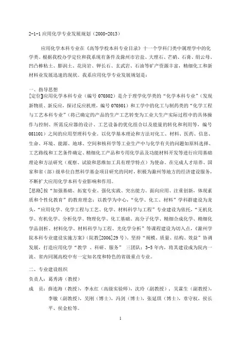 学科建设发展规划(提纲)
