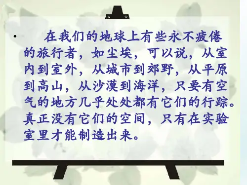 《假如没有灰尘》ppt课件