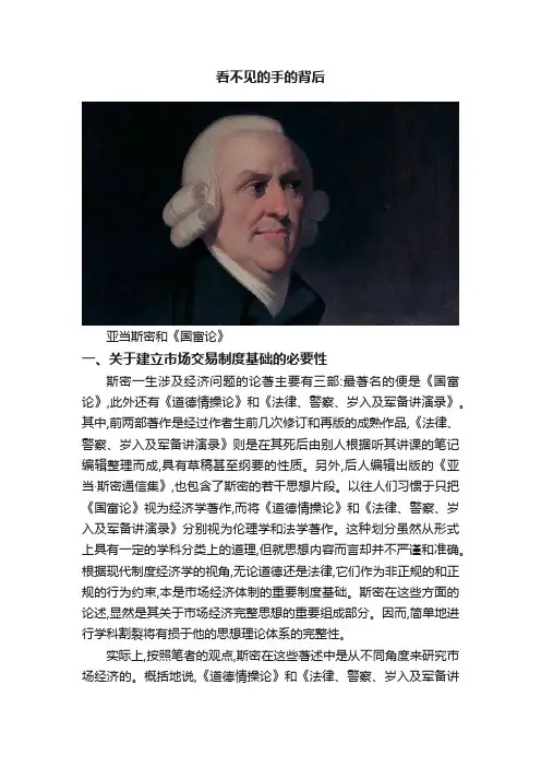 看不见的手的背后