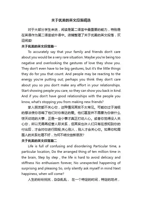 关于优美的英文段落精选