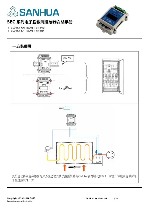 三花 电子膨胀阀控制器 SEC 系列 安装手册 说明书
