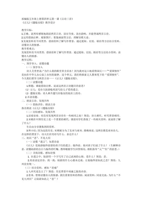 统编版语文五年级上册12《古诗三首》《示儿》《题临安邸》(教学设计)