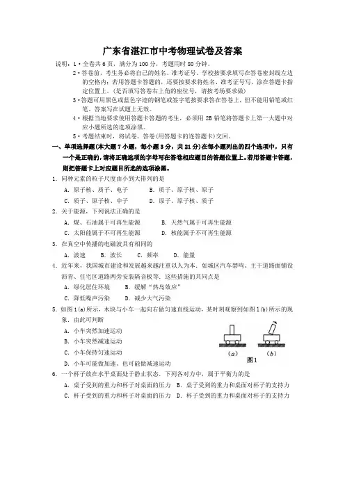 广东省湛江市中考物理试卷及答案