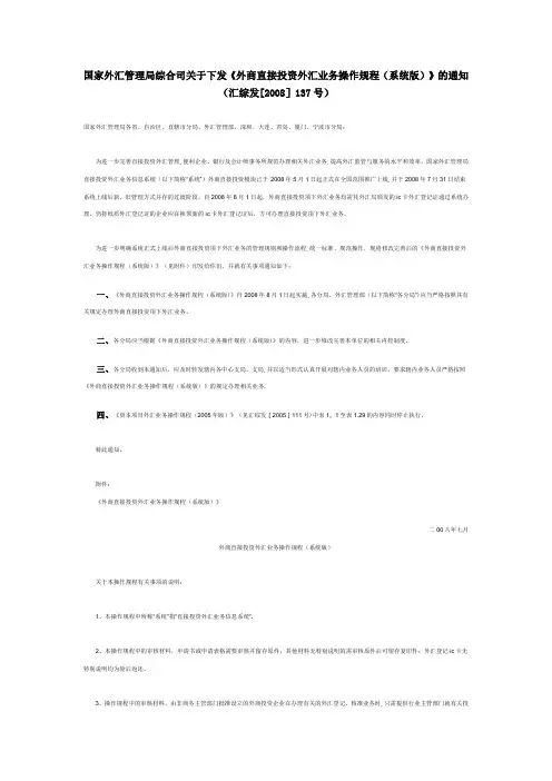 外商直接投资外汇业务操作规程(系统版)