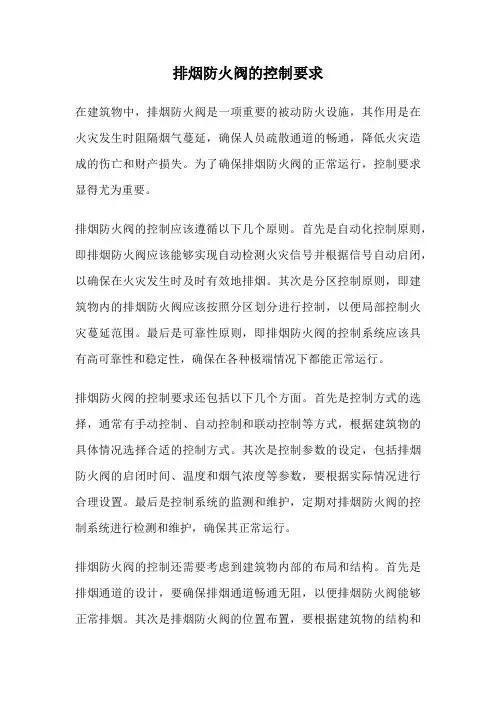 排烟防火阀的控制要求