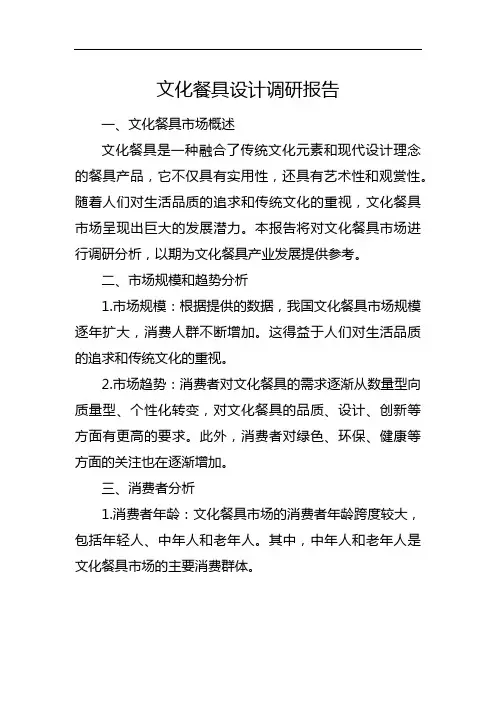文化餐具设计调研报告