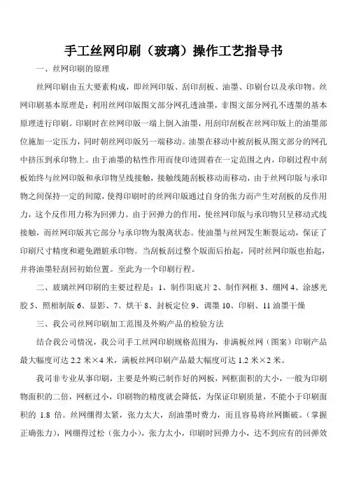 丝网印刷(玻璃)工艺过程及要求0