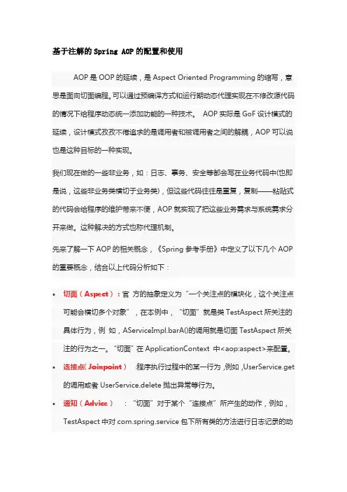 基于注解的Spring AOP的配置和使用