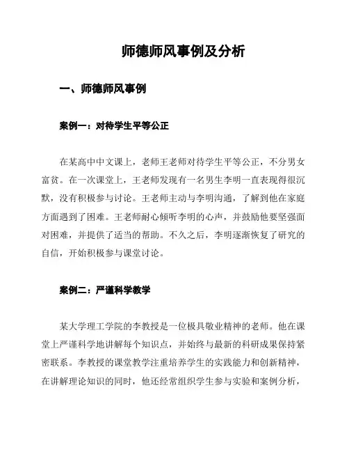 师德师风事例及分析