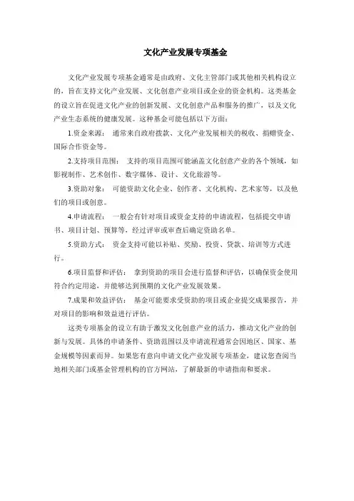 文化产业发展专项基金