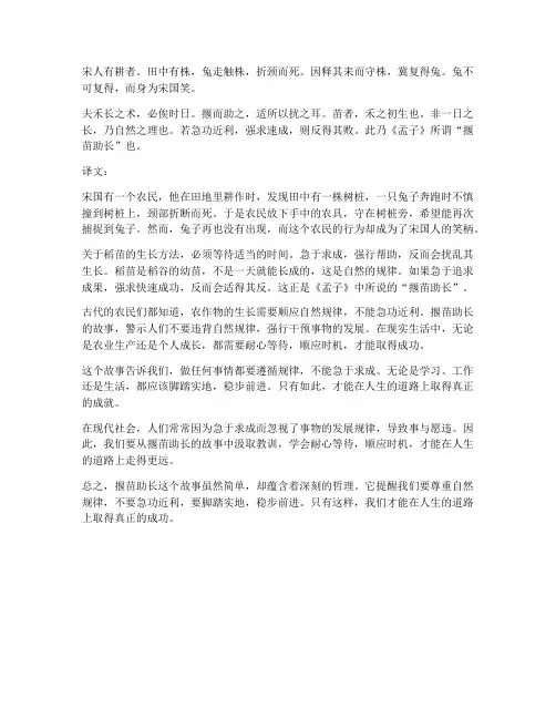 揠苗助长的文言文翻译