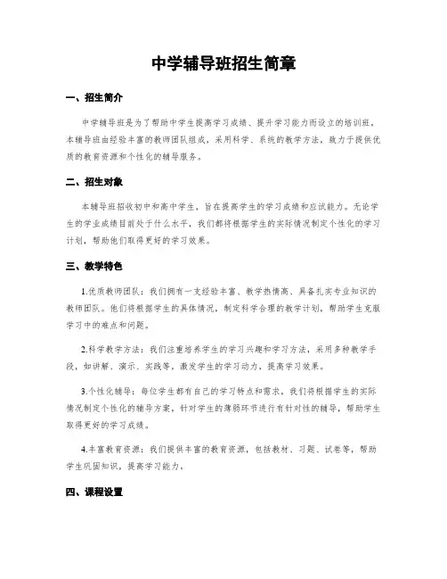 中学辅导班招生简章