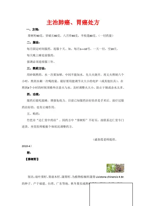 主治肺癌、胃癌处方