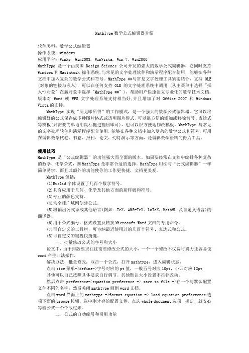 MathType数学公式编辑器介绍