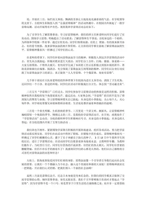 2020班级学雷锋活动总结范文四篇【精品】