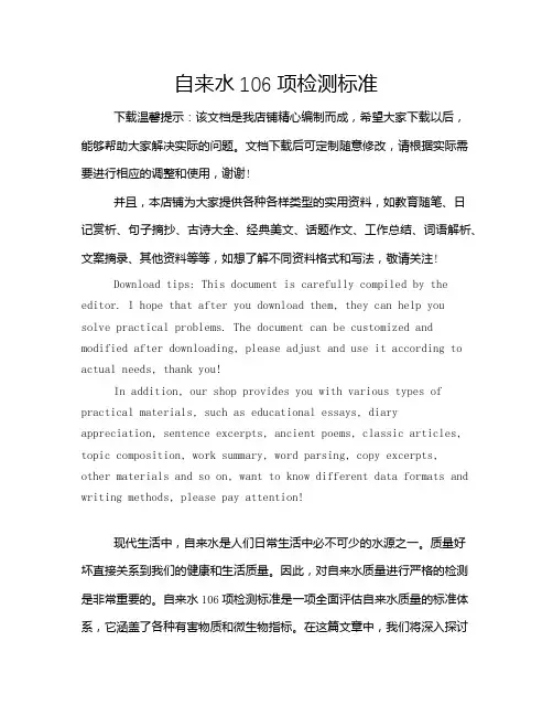 自来水106项检测标准