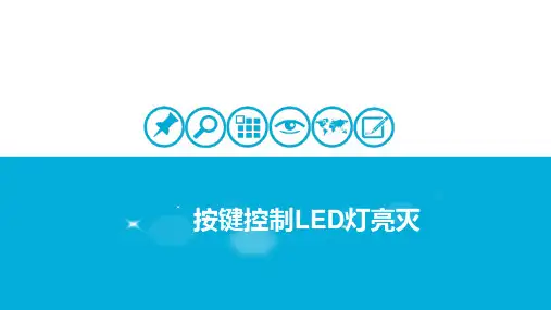 无线组网技术-按键控制LED灯亮灭