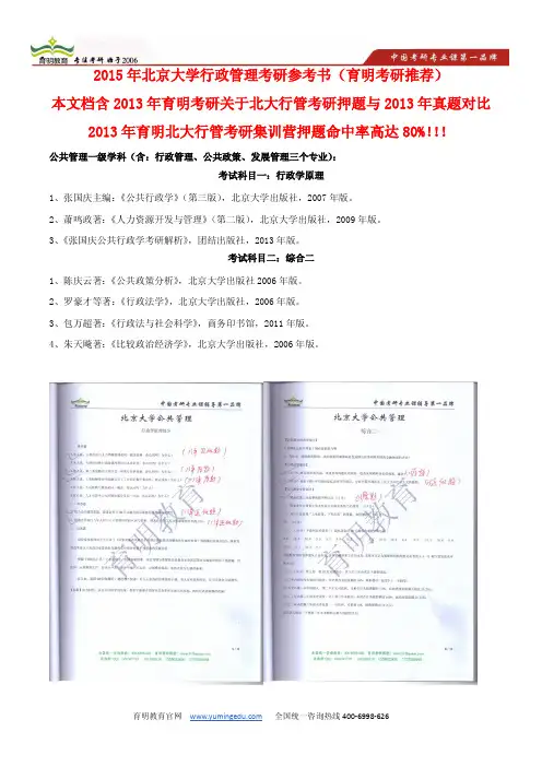 2013年北京大学行政管理考研真题及答案解析