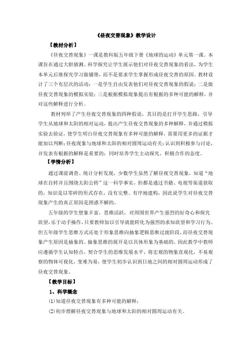 五年级科学下册教案-4、1昼夜交替现象-教科版