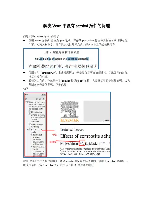 解决Word中没有acrobat插件的问题