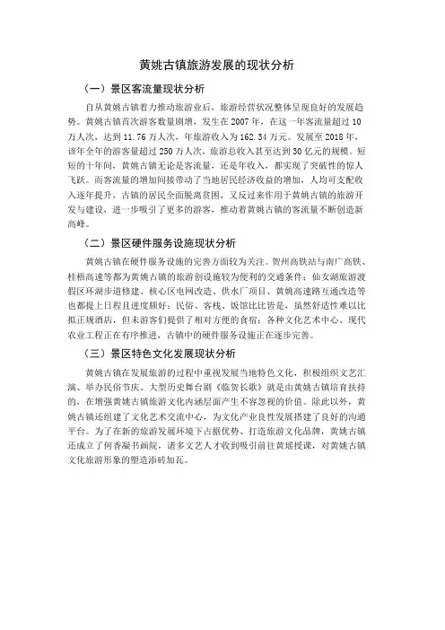 黄姚古镇旅游发展的现状分析