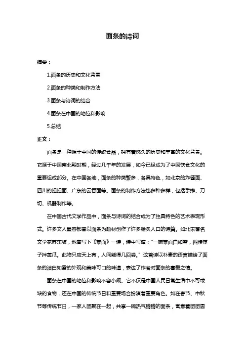 面条的诗词