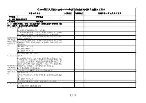 病理科三甲要求内容