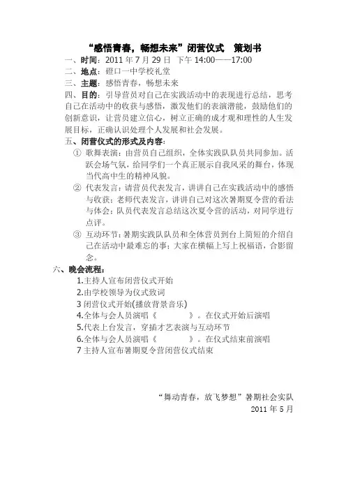 闭营仪式策划书