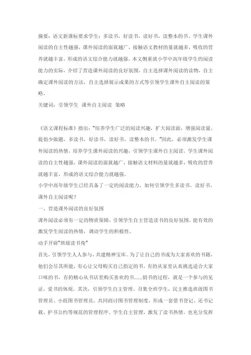 课外阅读摘要