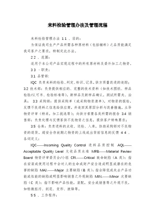 来料检验管理办法及管理流程