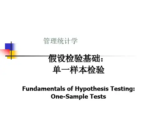 假设检验基础：单一样本检验