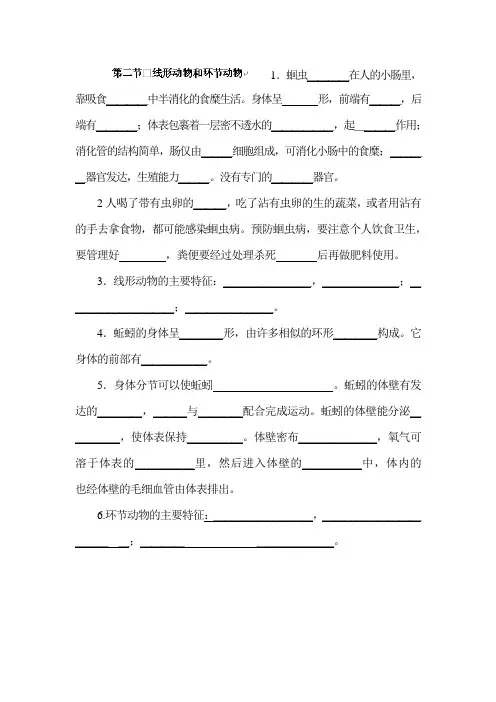线形动物和环节动物测试题