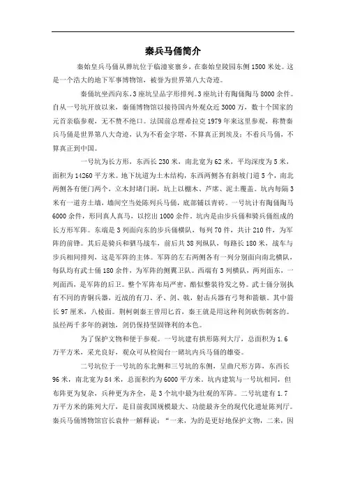 秦兵马俑简介