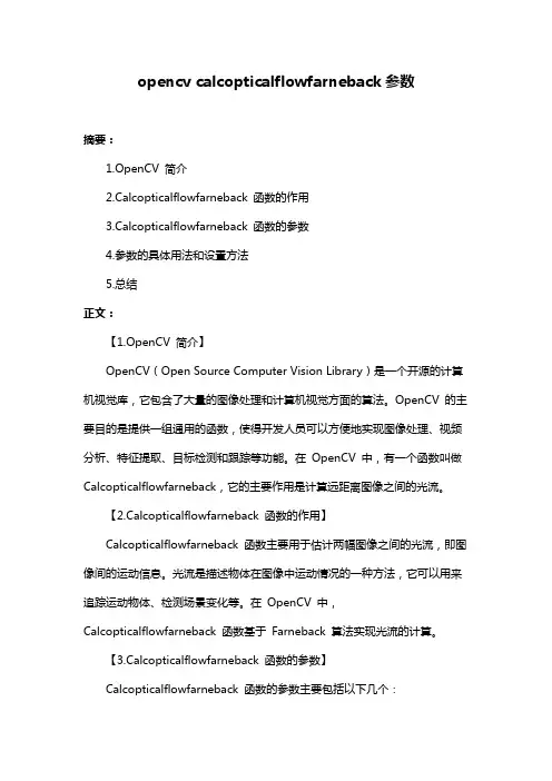 opencv calcopticalflowfarneback参数