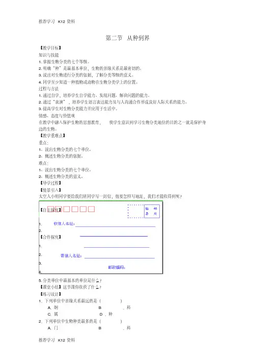 【精品文档】八年级生物上册6.1.2从种到界教学案(无答案)(新版)新人教版