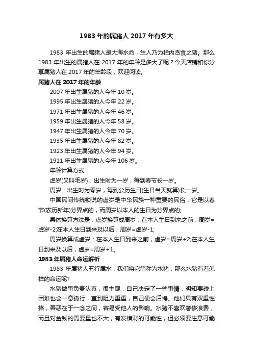 1983年的属猪人2017年有多大