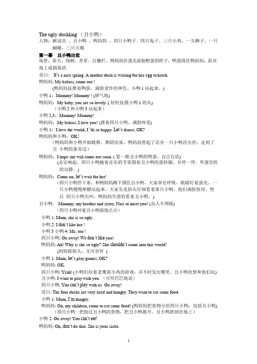 丑小鸭英语剧本.pptx