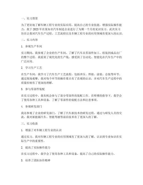 车辆工程见识实习报告