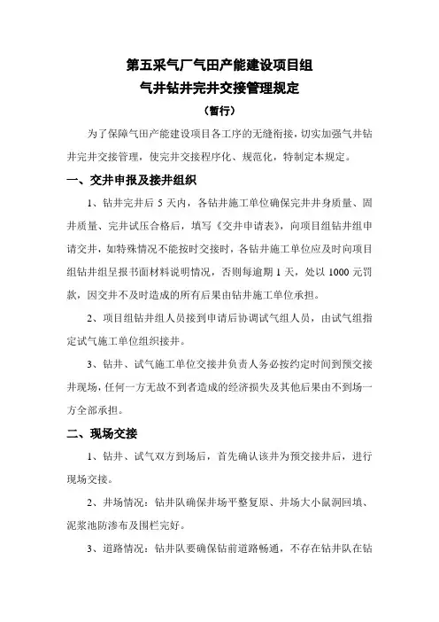 完井交接管理规定