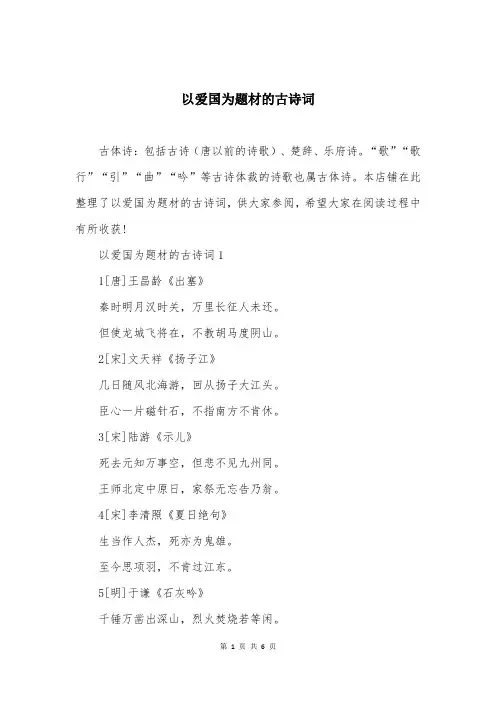 以爱国为题材的古诗词