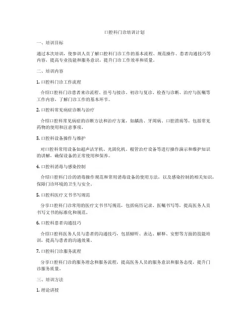 口腔科门诊培训计划